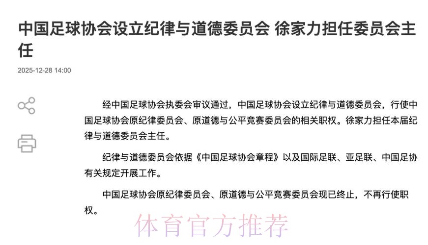 中国足协召开第十届第九次执委会:逐步完善组织职能 纵深推进体系改革 中国足协召开第十届第九次执委会:逐步完善组织职能 纵深推进体系改革