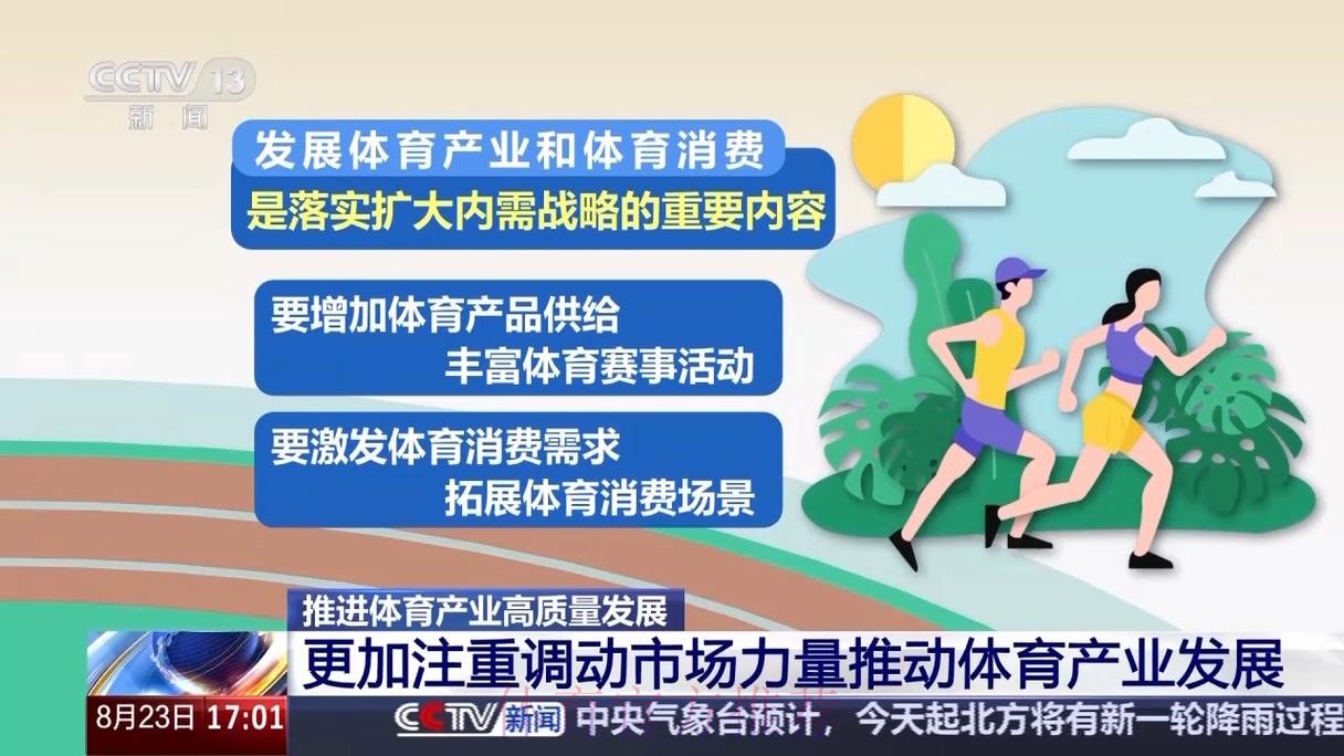 体育协同谱新篇 融合发展启新程 体育协同谱新篇 融合发展启新程