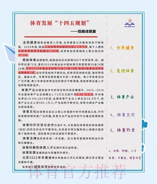 体育总局系统学习教育亮特色显成效 体育总局系统学习教育亮特色显成效